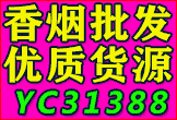 香煙批發(fā)-優(yōu)質(zhì)貨源